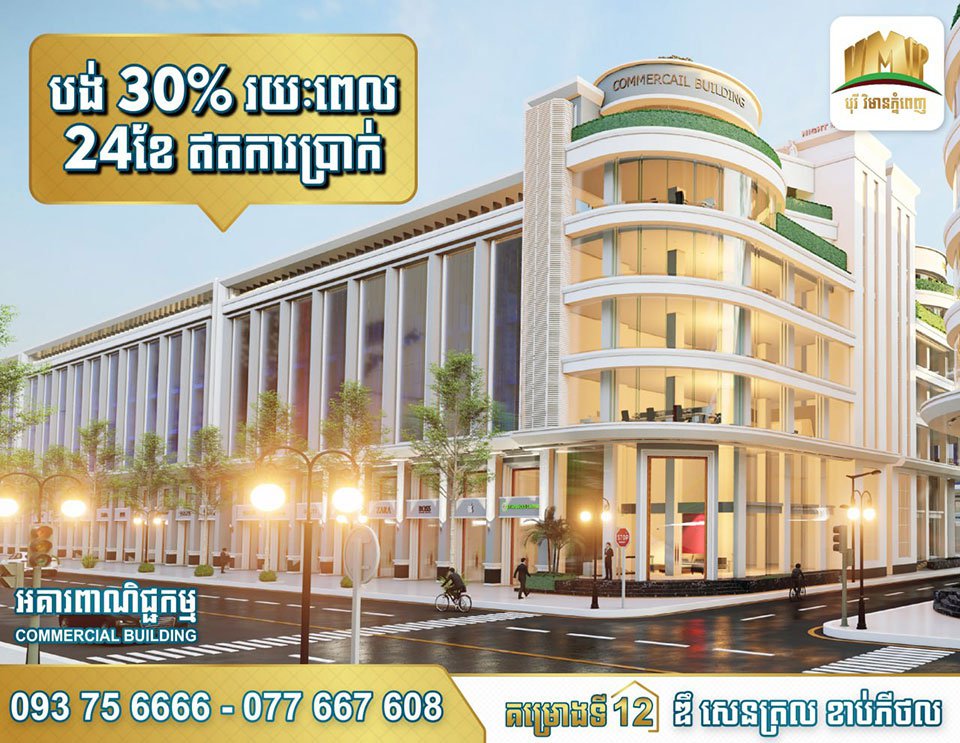 បុរី វិមាន​ភ្នំពេញ​ - គម្រោង ឌឹ សេនត្រល ខាប់ភីថល (ផ្លូវជាសុផារ៉ា)