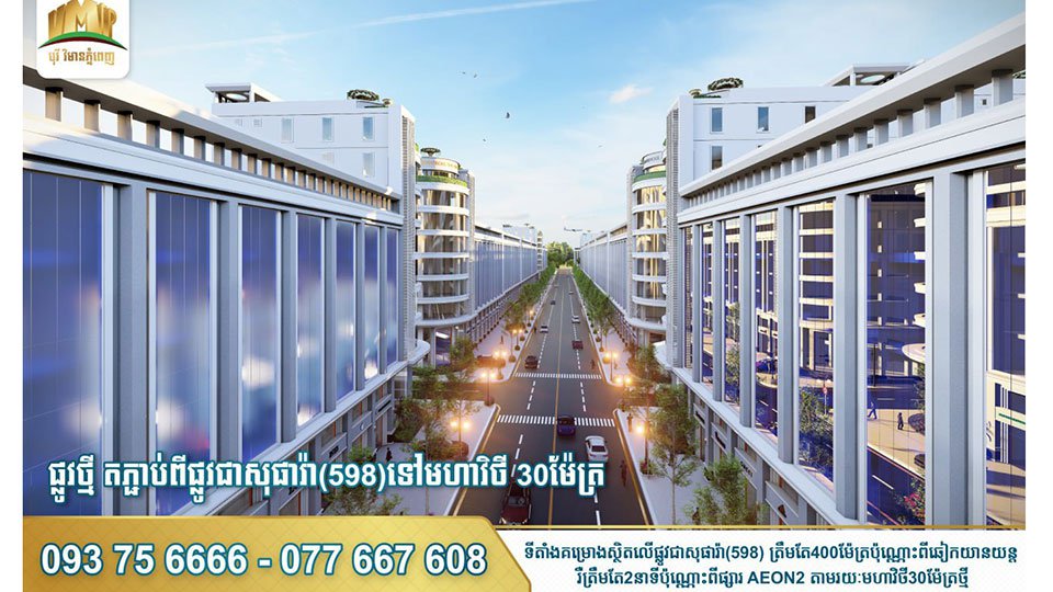 បុរី វិមានភ្នំពេញ បើកផ្លូវសាធារណៈទំហំ១៨ម៉ែត្រតភ្ជាប់ពីផ្លូវជាសុផារ៉ា ទៅមហាវិថី៣០ម៉ែត្រ