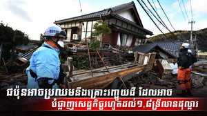 គ្រោះរញ្ជួយដី