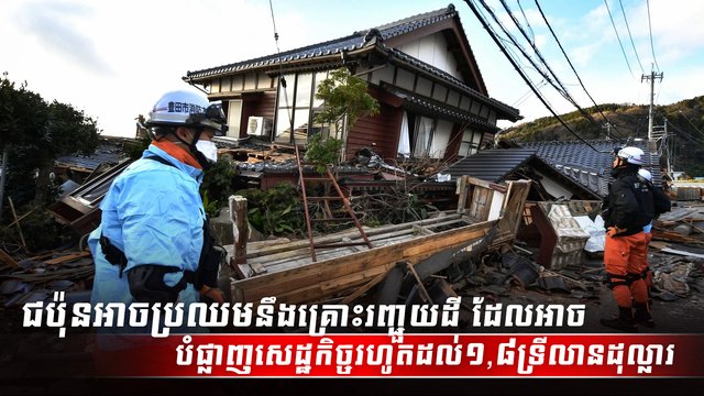 គ្រោះរញ្ជួយដី
