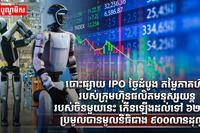 តម្លៃភាគហ៊ុន