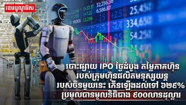 តម្លៃភាគហ៊ុន