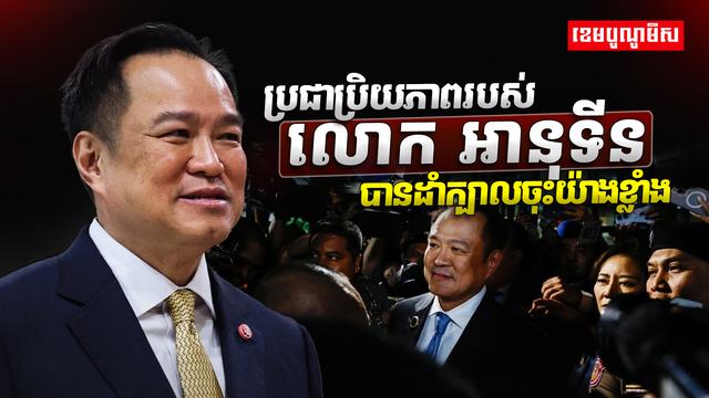 លោក អានុទីន