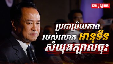 បេក្ខភាពនាយករដ្ឋមន្ត្រី​ថៃ