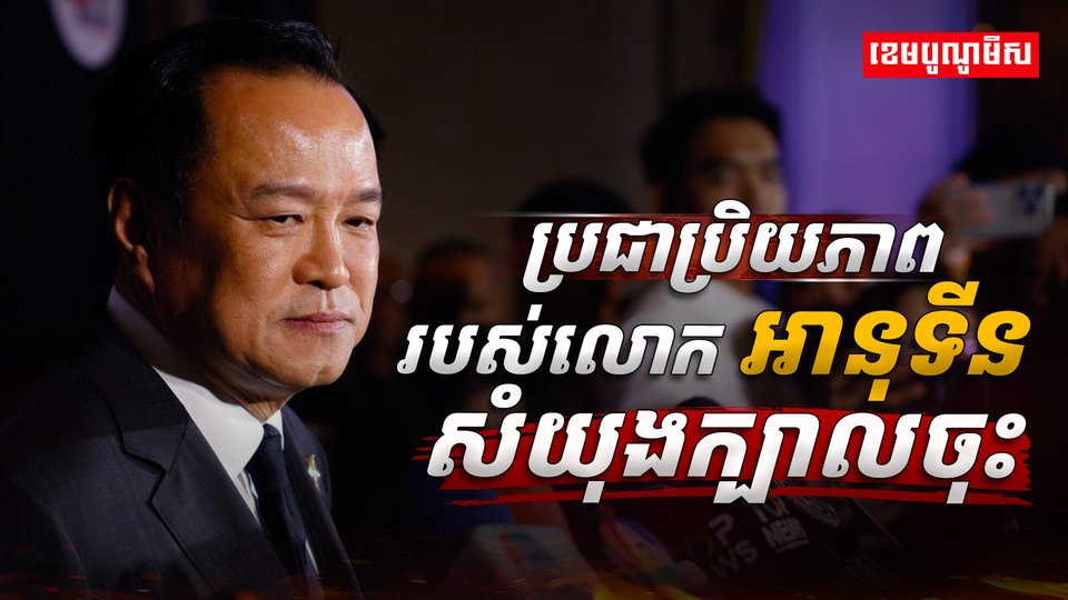 បេក្ខភាពនាយករដ្ឋមន្ត្រី​ថៃ