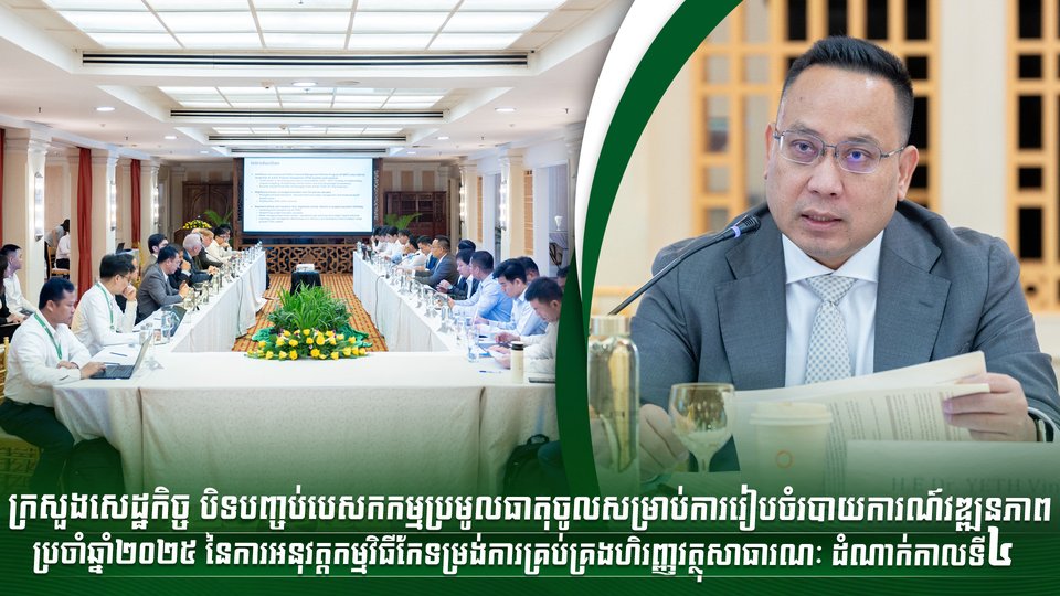 ក្រសួងសេដ្ឋកិច្ច