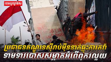 អំពើពុករលួយ
