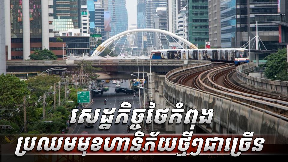 វិស័យសេដ្ឋកិច្ច
