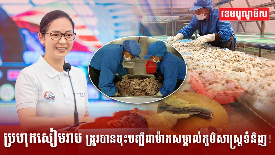 ប្រហុកសៀមរាប