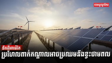 ថាមពលអគ្គិសនី