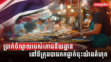 វិស័យទេសចរណ៍