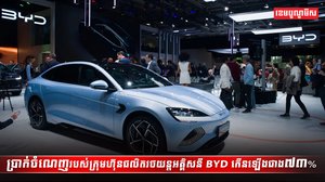 រថយន្តអគ្គិសនី
