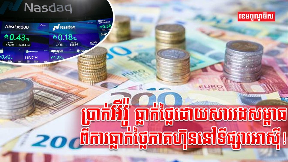 រូបិយប័ណ្ណសហភាពអឺរ៉ុប