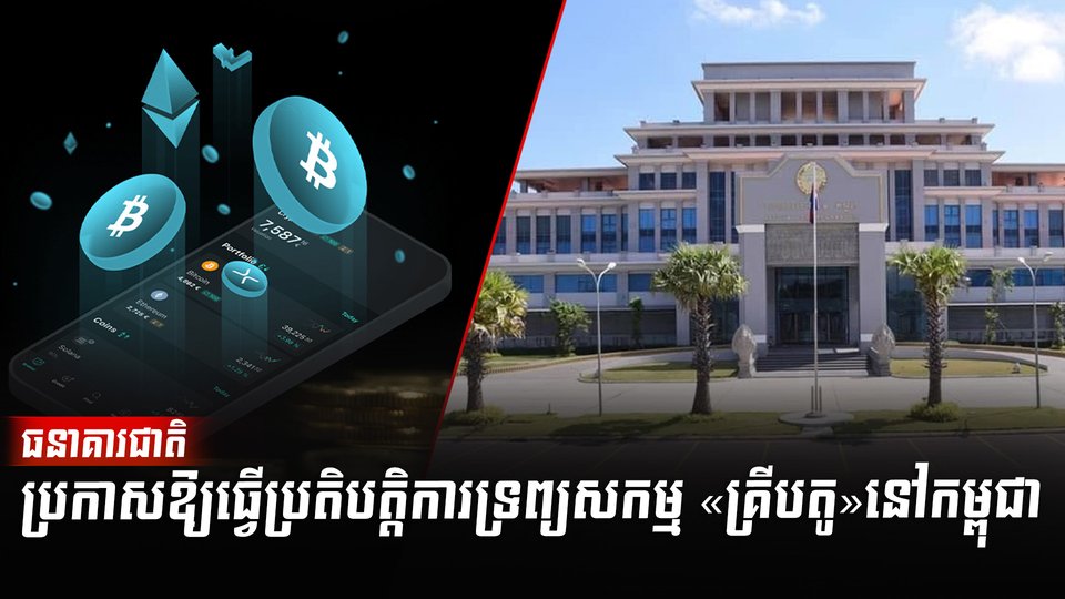 គ្រីបតូ