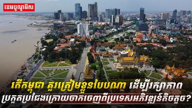 វិស័យសេដ្ឋកិច្ច