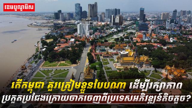 វិស័យសេដ្ឋកិច្ច