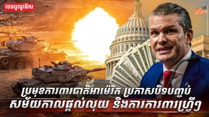 ​វិស័យការពារជាតិ