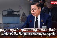 ប្រមុខការទូតថៃ