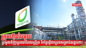 ក្រុមហ៊ុនសាជីវកម្ម