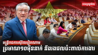មន្ត្រីរាជការ