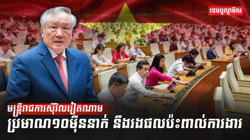 មន្ត្រីរាជការ