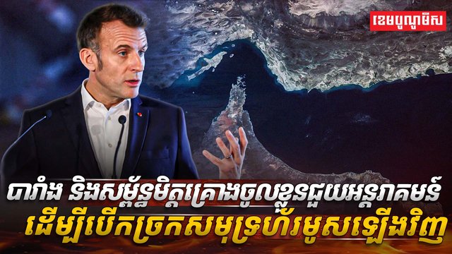 បារាំង និងសម្ព័ន្ធមិត្ត