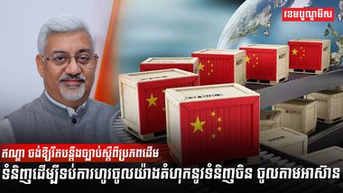 តំបន់អាស៊ាន