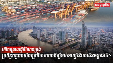 វិស័យពាណិជ្ជកម្ម
