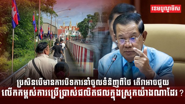 សម្តេចតេជោ ហ៊ុន សែន