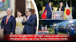 ឧបនាយករដ្ឋមន្រ្តីប្រចាំការ វង្សី វិស្សុត អញ្ជើញចូលរួមកម្មវិធីអបអរសាទរ «ពិធីចម្រើនព្រះជន្ម៦៥ព្រះវស្សា របស់ព្រះករុណាព្រះចៅអធិរាជជប៉ុន ណារុហ៊ីតុ»