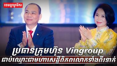 មហាសេដ្ឋីវៀតណាម