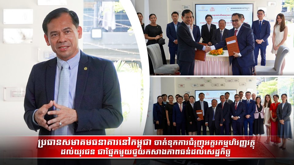 ធនាគារនៅកម្ពុជា