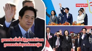 មេដឹកនាំតៃវ៉ាន់