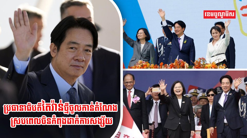 មេដឹកនាំតៃវ៉ាន់
