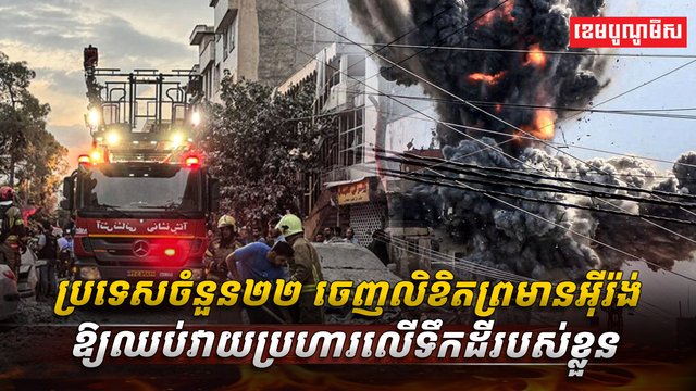 លិខិតព្រមានអ៊ីរ៉ង់