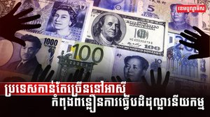 រូបិយប័ណ្ណ