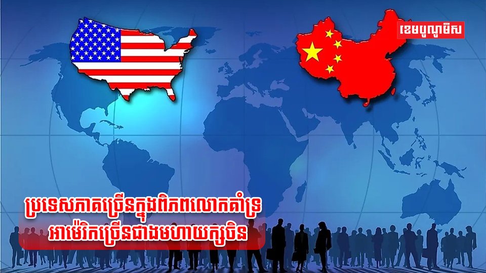 មេដឹកនាំពិភពលោក