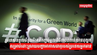 អាកាសធាតុ
