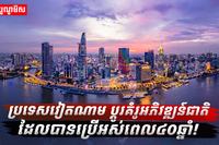 ប្រទេសវៀតណាម