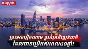 ប្រទេសវៀតណាម