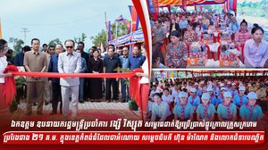 ឯកឧត្តម ឧបនាយករដ្ឋមន្ត្រីប្រចាំការ វង្សី វិស្សុត