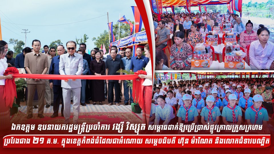 ឯកឧត្តម ឧបនាយករដ្ឋមន្ត្រីប្រចាំការ វង្សី វិស្សុត