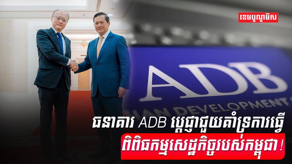 ធនាគារអភិវឌ្ឍន៍អាស៊ី