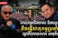 បាតុកម្មជើងចាស់
