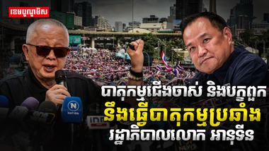 បាតុកម្មជើងចាស់