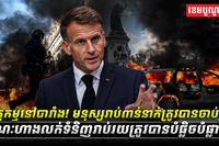 បាតុកម្មនៅបារាំង