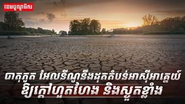 បាតុភូត អែលនីណូ