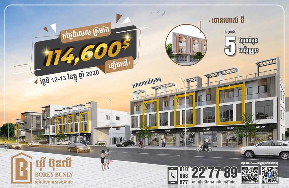 បុរី ប៊ុន លី
