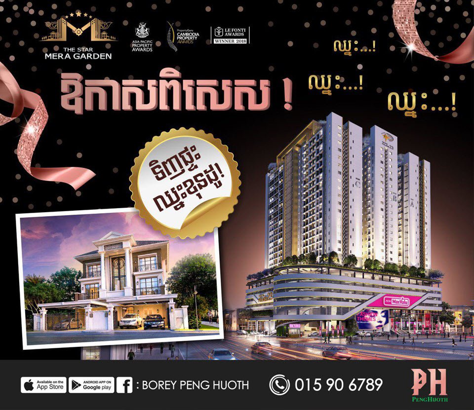 ទិញផ្ទះ ឈ្នះ ខុនដូ! នៅក្នុងព្រឹត្តិការណ៍ “រស់នៅ​ជាមួយ​ឧត្តមភាព​បែប​ធម្មជាតិ”