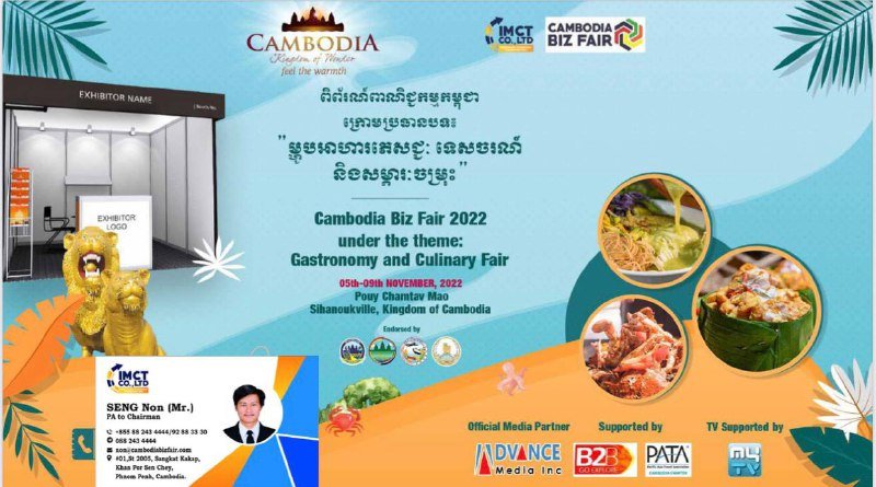 ពិព័រណ៍ពាណិជ្ជកម្មកម្ពុជា ឆ្នាំ២០២២ ក្រោមប្រធានបទ«ម្ហូបអាហារភេសជ្ជៈ ទេសចរណ៍ និងសម្ភារៈចម្រុះ»